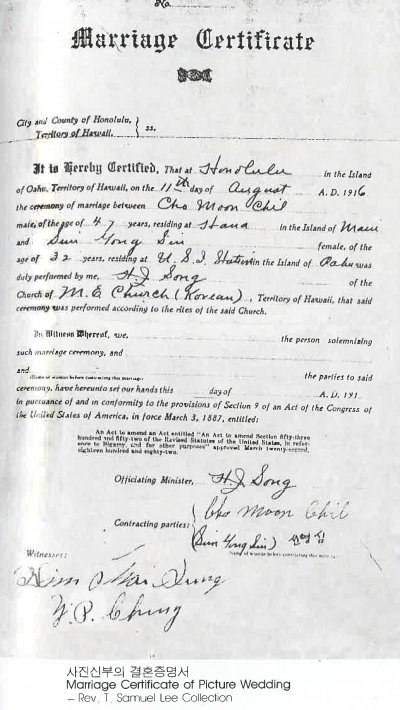 사진신부의 결혼증명서 Marriage Certificate of Picture Wedding
