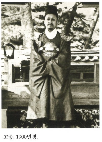 고종. 1900년경.