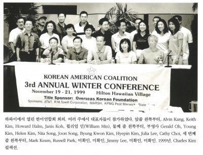 하와이에서 열린 한미연합회 회의. 여러 주에서 대표자들이 참가하였다. 앞줄 왼쪽부터, Alvin Kang, Keith Kim, Howard Halm, Janis Koh, 윌리엄 민(William Min), 둘째 줄 왼쪽부터, 부영사 Gerald Oh, Young Kim, Helen Kim, Nita Song, Joon Song, Byung Kwon Hyepin Kim, Julia Lee, Cathy Choi, 세 번째 줄 왼쪽부터, Mark Keam, Russell Park, 미확인, 미확인, Jimmy Lee, 미확인, 미확인, 1999년. Charles Kim 컬렉션.