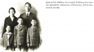 캘리포니아주의 강해원(Hae Won Kang)과 김성권(Sung Kwon Kim) 가족. 김얼(Earl Kim), 김낙(Nark Kim), 김인(Yin Kim). 1926년경. 김인 앨범.