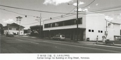 구 동지회 건물，킹 스트릿 (1993) Former Dongji Hoi Building on King Street, Honolulu