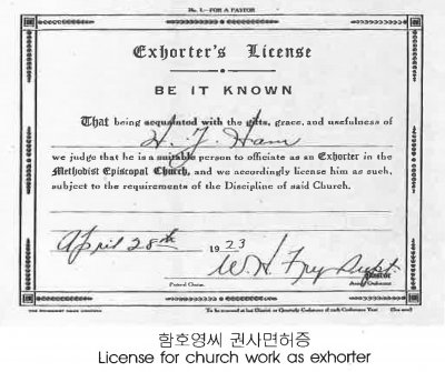 함호영씨 권사면허증 License for church work as exhorter