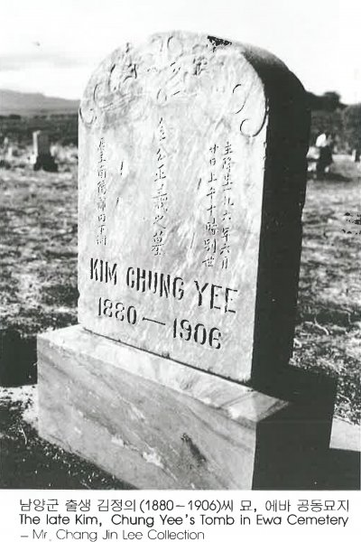 남양군 출생 김정의 (1880-1906)씨 묘，에바 공동묘지 The late Kim, Chung Yee’s Tomb in Ewa Cemetery