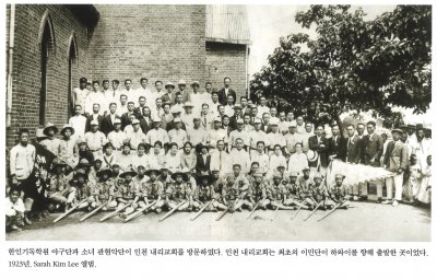 한인기독학원 야구단과 소녀 관현악단이 인천 내리교회를 방문하였다. 인천 내리교회는 최초의 이민단이 하와이를 향해 출발한 곳이었다. 1923년. Sarah Kim Lee 앨범.