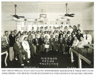 전쟁기. 대한부인구제회(Korean Women's Relief Society)에서 재미한족연합위원회의 대표단(꽃목걸이를 한 사람들)을 위하여 1941에 초대연을 개최하였다. 이 행사 때문에 한인 기독교회와 한인 감리교회에 다니는 부인들이 한자리에 모여 기념사진을 찍었다. 민병용 컬렉션.
