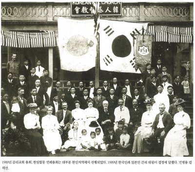 1909년 감리교회 총회. 한일합동 연례총회는 대부분 한인지역에서 진행되었다. 1909년 한국인과 일본인 간의 대립이 절정에 달했다. 민병용 컬렉션.