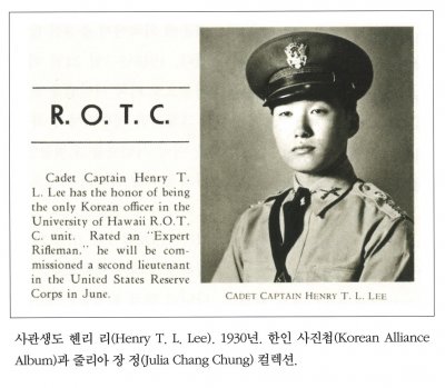 사관생도 헨리 리(Henry T. L. Lee). 1930년. 한인 사진첩(Korean Alliance Album)과 줄리아 장 정(Julia Chang Chung) 컬렉션.