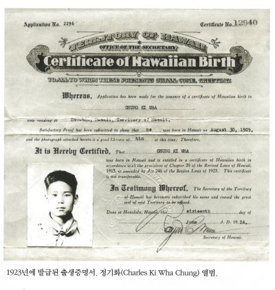 1923년에 발급된 출생증명서. 정기화(Charles Ki Wha Chung) 앨범.