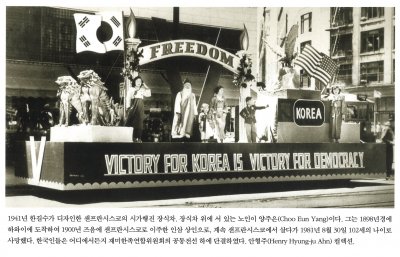 1941년 한길수가 디자인한 샌프란시스코의 시가행진 장식차. 장식차 위에 서 있는 노인이 양주은(Choo Eun Yang)이다. 그는 1898년에 하와이에 도착하여 1900년 즈음에 샌프란시스코로 이주한 인삼 상인으로, 계속 샌프란시스코에 살다가 1981년 8월 30일 102세의 사망했다. 한국인들은 어디에서든지 재미한족연합위원회의 공동전선 하에 단결하였다. 안형주(Henry Hyung-ju Ahn) 컬렉션.