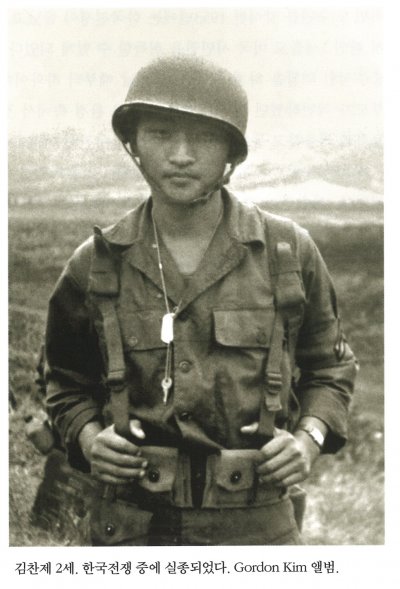 김찬제 2세. 한국전쟁 중에 실종되었다. Gordon Kim 앨범.