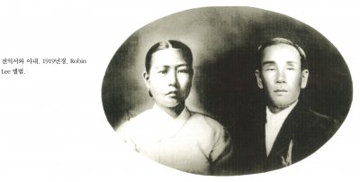 전익서와 아내. 1919년경. Robin Lee 앨범.