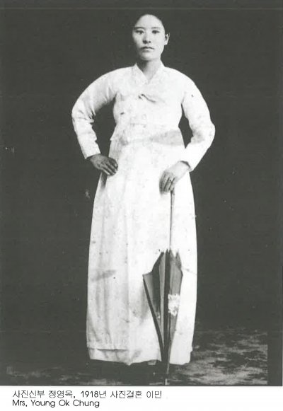 사진신부 정영옥，1918년 사진결혼 이민 Mrs. Young Ok Chung