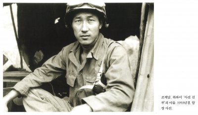 조계남. 하와이 '사진 신부'의 아들. 1953년경. 알 장 사진.