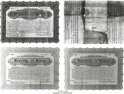 대한민국 공채 Certificate of Indebtedness