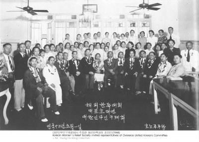 대한인부인구제회에서 주최한 해외 한족대표 초대연 (1944)
Korean Women's Relief Society invited representatives of Overseas United Koreans Committee