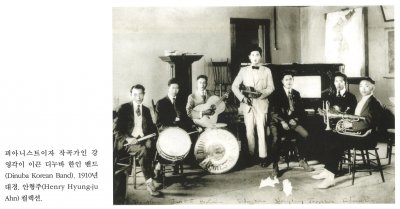 피아니스트이자 작곡가인 강영각이 이끈 디누바 한인 밴드 (Dinuba Korean Band). 1910년대경. 안형주(Henry Hyung-ju Ahn) 컬렉션.