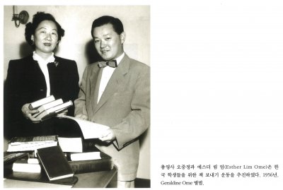 총영사 오중정과 에스더  림 엄(Esther Lim Ome)은 한국 학생들을 위한 책 보내기 운동을 추진하였다. 1956년. Geraladine Ome 앨범.