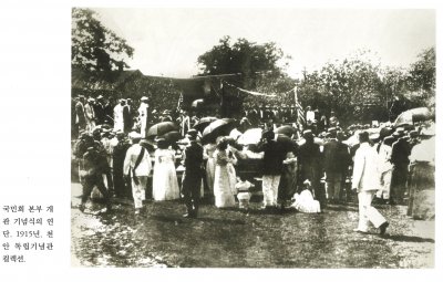국민회 본부 개관 기념식의 연단. 1915년. 천안 독립기념관 컬렉션.