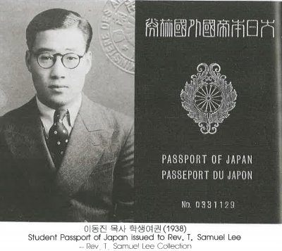 이동진 목사 학생여권 (1938) Student Passport of Japan issued to Rev. T. Samuel Lee