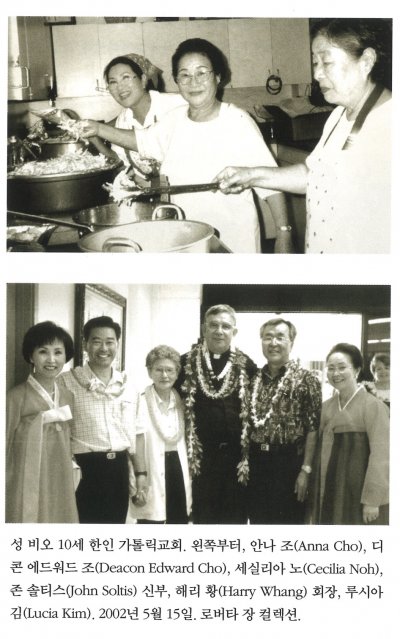 성 비오 10세 한인 가톨릭교회. 왼쪽부터, 안나 조(Anna Cho), 디콘 에드워드 조(Deacon Edward Cho), 세실리아 노(Cecilia Noh), 존 솔티스(John Soltis) 신부, 해리 황(Harry Whang) 회장, 루시아  김(Lucia Kim). 2002년 5월 15일. 로버타 장 컬렉션.
