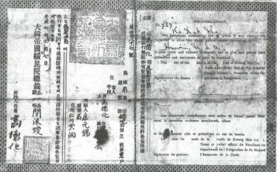 고덕화씨 집조 (여권)，대한제국 수민원 총재 정1품 민영흰. 발행，광무 7년 (1903) Imperial Korean Government Passport issued to Mr. Duk Wha Ko - Or. Soquel S. L&e Collection