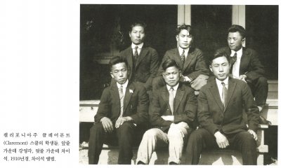 캘리포니아주 클레어몬트(Claremont) 스쿨의 학생들. 앞줄 가운데 강영각, 뒷줄 가운데 차이석. 1910년경. 차이석 앨범