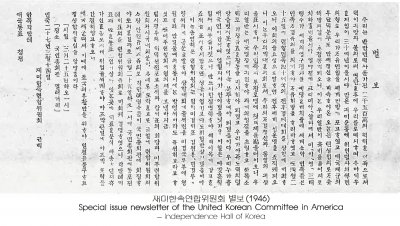 재미한족연합위원회 별보(1946) Special issue newsletter of the United Korean Committee in America