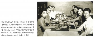 한인상공회의소의 임원단. 1954년. 맨 왼쪽부터 시계방향으로, 클라라 안(Clara Ahn), 에스더 권(Esther Kwon), 회장 배의환(Edward Pai), 필립 신(Philip Shin), 미확인, 재무담당자 임관희(Kwan Hi Lim), 사무관 앤나 정(Anna Chung), 허버트 민(Herbert Minn). 허버트 민 앨범