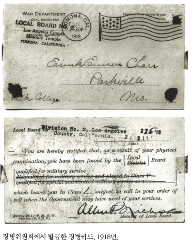 징병위원회에서 발급한 징병카드. 1918년.
