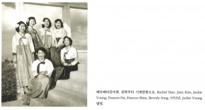 베타베타감마회. 왼쪽부터 시계방향으로, Rachel Han, Jane Kim, Jackie Young, Frances Pai, Frances Shim, Beverly Song. 1953년. Jackie Young 앨범.
