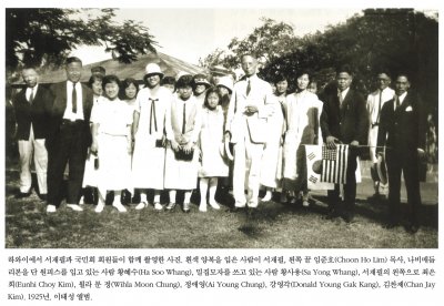 하와이에서 서재필과 국민회 회원들이 함께 촬영한 사진. 흰색 양복을 입은 사람이 서재필, 왼쪽 끝 임준호(Choon Ho Lim) 목사, 나비매듭 리본을 단 원피스를 입고 있는 사람 황혜수(Ha Soo Whang), 밀집모자를 쓰고 있는 사람 황사용(Sa Yong Whang), 서재필의 왼쪽으로 최은희(Eunhi Choy Kim), 윌라 문 정(Wihla Moon Chung), 정애영(Ai Young Chung), 강영각(Donald Young Gak Kang), 김찬제(Chan Jay Kim). 1925년. 이태성 앨범.