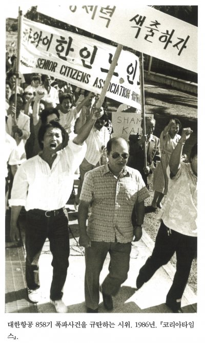 대한항공 858기 폭파사건을 규탄하는 시위. 1986년. 『 코리아타임스』.