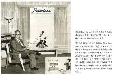 권도인(Doin Kwon). 대나무 제품을 처음으로 개발하고 제작한 사람. 1950년경. 에스더 권 아리나가(Esther Kwon Arinaga) 앨범.

권도인은 1929년 킹 가구점(King Furniture Store)으로 사업을 시작하였다. D. Kwon으로 이름을 바꾼 가구점은 1930년대 후반에는 호놀롤루에서 일류 가구점에 속하였다. 도리스 듀크(Doris Duke)와 같은 유명인사들이 그 가구점의 단골이었다. 권은 발명가이기도 하였다. 그는 대나무 커튼을 처음으로 발명하여 '포인시아나(Poinciana)'라는 이름으로 특허를 받았고 대나무 핸드백과 같은 다른 제품도 디자인하였다.