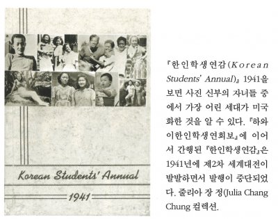 『한인학생연감(Korean Student's Annual) 』 1941을 보면 사진 신부의 자녀들 중 가장 어린 세대가 미국화 한 것을 알 수 있다. 『 하와이한인학생연회보』에 이어서 간행된 『 한인학생연감』은 1941년에 제2차 세계대전이 발발하면서 발행이 중단되었다. 줄리아 장 정(Julia Chang Chung) 컬렉션.