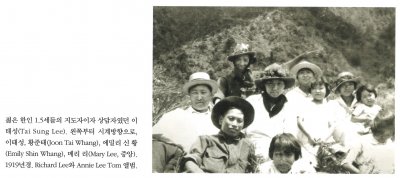 젊은 한인 1.5세들의 지도자이자 상담자였던(Tai Sung Lee). 왼쪽부터 시계방향으로, 이태성, 황준태(Joon Tai Whang), 에밀리 신 황(Emily Shin Whang), 메리 리(Mary Lee, 중앙.) 1919년경. Richard Lee와 Annie Lee Tom앨범