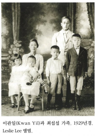 이관일(Kwan Yil)과 최섭섭 가족. 1929년경. Leslie Lee 앨범.