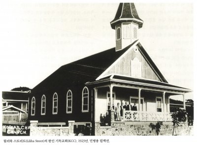 릴리하 스트리트(Liliha Street)의 한인 기독교회(KCC). 1923년. 민병용 컬렉션.