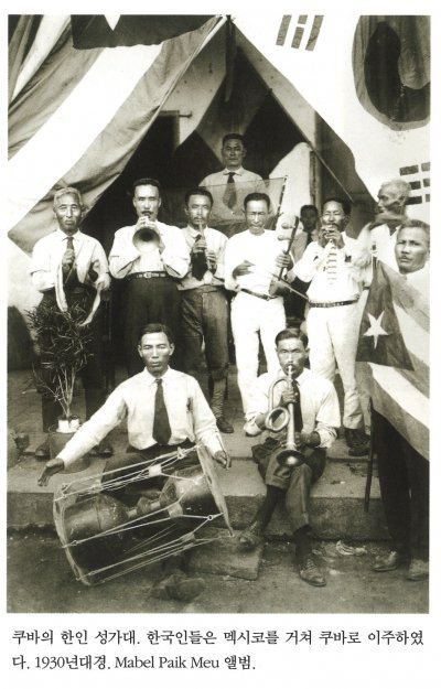 쿠바의 한인 성가대. 한국인들은 멕시코를 거쳐 쿠바로 이주하였다. 1930년대경. Mabel Paik Meu 앨범.