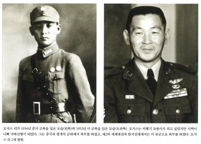 모지스 리가 1934년 중국 군복을 입은 모습(왼쪽)과 1952년 미 군복을 입은 모습(오른쪽). 모지스는 비행기 조종사가 되고 싶었지만 시력이 나빠 낙하산병이 되었다. 그는 중국의 장개석 군대에서  복무를 하였고, 제2차 세계대전과  한국전쟁에서는 미 공군으로 복무를 하였다. 모지스 리 2세 앨범.