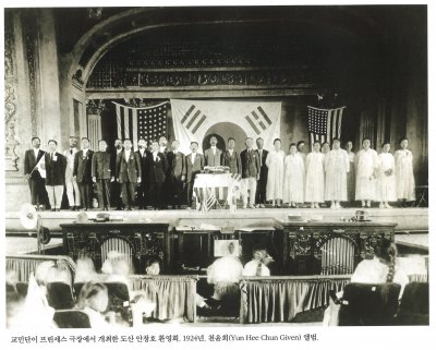 교민단이 프린세스 극장에서 개최한 도산 안창호 환영회. 1924년. 천윤희(Yin Hee Chun Given) 앨범.