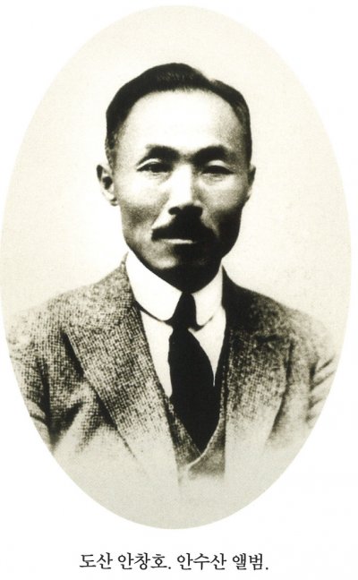 도산 안창호. 안수산 앨범.