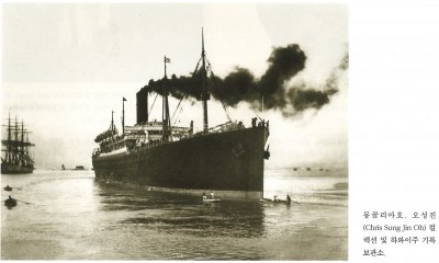 몽골리아호. 오성진 (Chris Sung Jin Oh) 컬렉션 및 하와이주 기록 보관소.