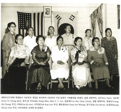 대한부인구제회 회원들이 이승만의 생일을 맞이하여 이승만의 사진 앞에서 기념촬영을 하였다. 앞줄 왼쪽부터, 남수(Soo Nam), 김순례(Soon Ye Chung Kim), 몰리 홍 민(Mollie Hong Min), Mary P. Y. Lee, 천윤희(Yun Hee Chun Given), 뒷줄 왼쪽부터, 정영옥(Young Ok Chung) 부인, 이애로(Ae Ro Lee), 이덕겁(Duk Kup Lee) 부인, 황말점(Mal Chum Sur Whang), 문구임(Ku Im Moon), 윤경준(Kyung Choon Yun) 부인. 1950년대경. 로버타 장 컬렉션.