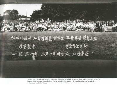 “하와이 한인 사회평화를 힘쓰는 교류 동포 열정으로 삼일절을 경축하는 경황” 대한인교민단(1931.3.1)
Korean Community Association commemorating March 1 Independence Movement