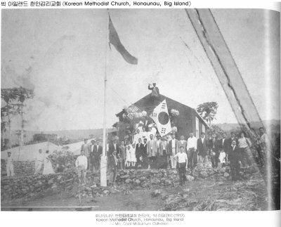 호나우나우 한인감리교회 헌당식，빅 아일랜드(1917) Korean Methodist Church, Honaunau, Big Island