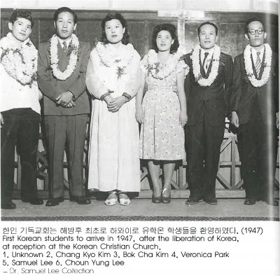 한인 기독교회는 해방후 최초로 하와이로 유학온 학생들을 환영하였다. (1947) First Korean students to arrive in 1947, after the liberation of Korea, at reception at the Korean Christian Church. 1. Unknown 2. Chang Kyo Kim 3. Bok Cha Kim 4. Veronica Park 5. Samuel Lee 6. Choun Yung Lee