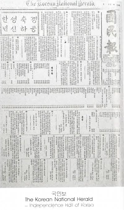 국민보 The Korean National Herald — independence Hoi! of Korea
