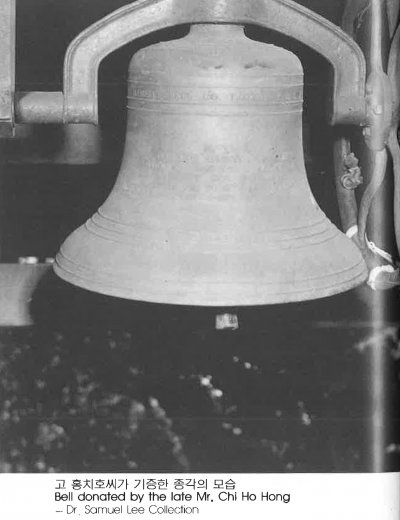 고 홍치호씨가 기증한 종각의 모습 Bell donated by the late Mr. Chi Ho Hong
