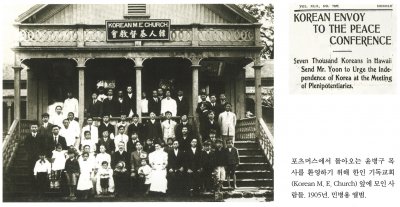 포츠머스에서 돌아오는 윤병구 목사를 환영하기 위해 한인 기독교회(Korean M. E. Church) 앞에 모인 사람들. 1905년. 민병용 앨범.