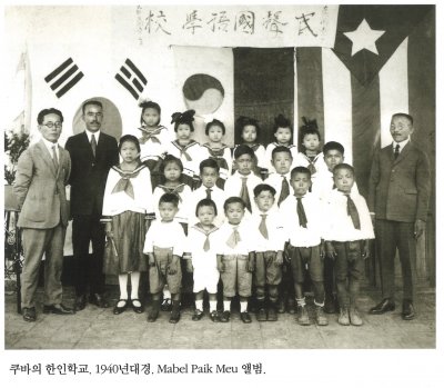 쿠바의 한인학교. 1940년대경. Mabel Paik Meu 앨범.